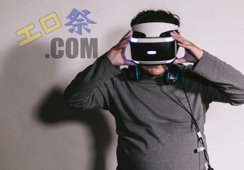 エッチVRコスト