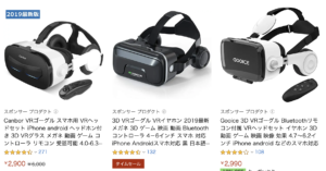 VR機器を買う